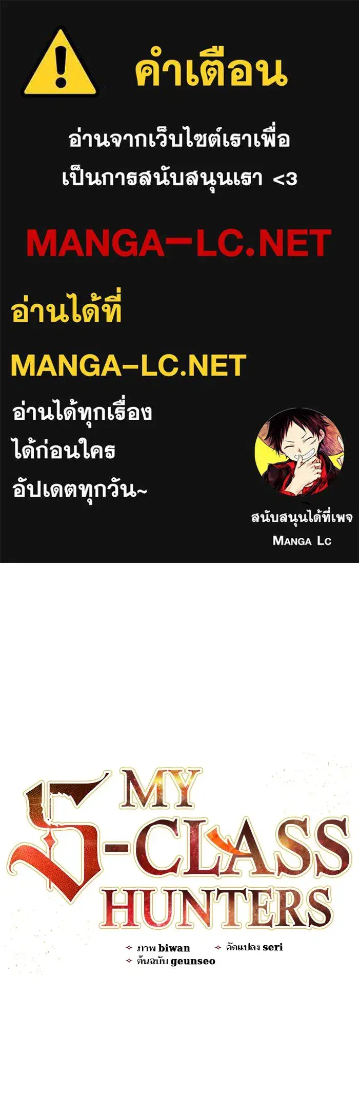 The S-Classes That I Raised (My S-Class Hunters) ตอนที่ 26 หน้า 1