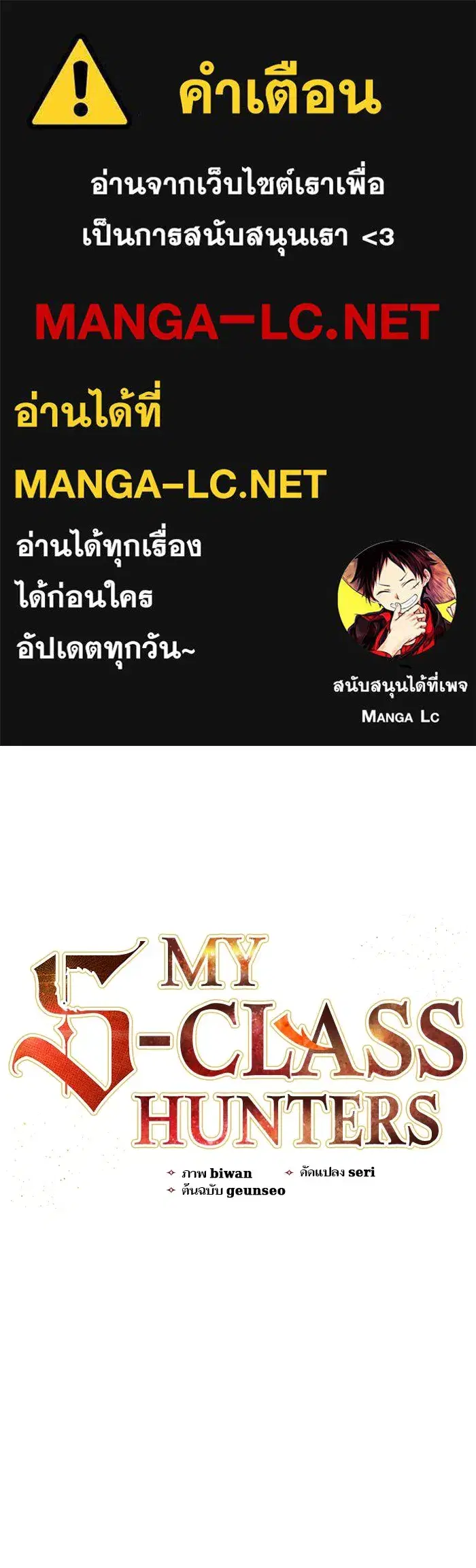 The S-Classes That I Raised (My S-Class Hunters) ตอนที่ 28 หน้า 1