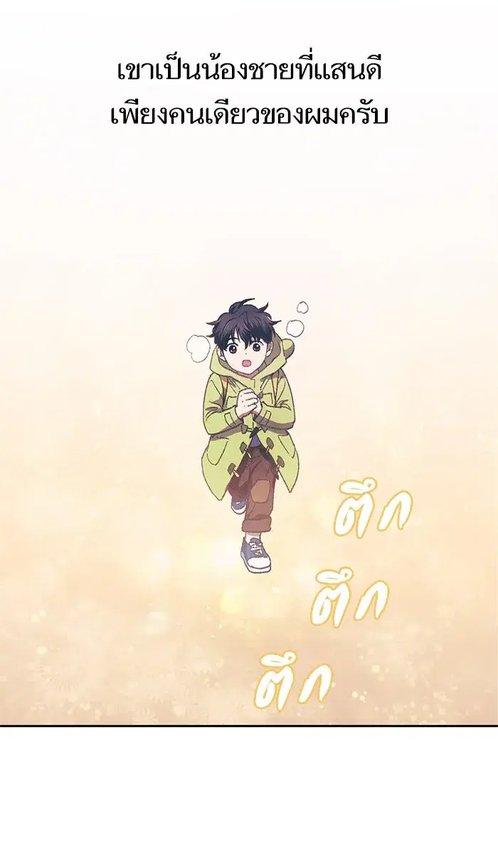 The S-Classes That I Raised (My S-Class Hunters) ตอนที่ 28 หน้า 2