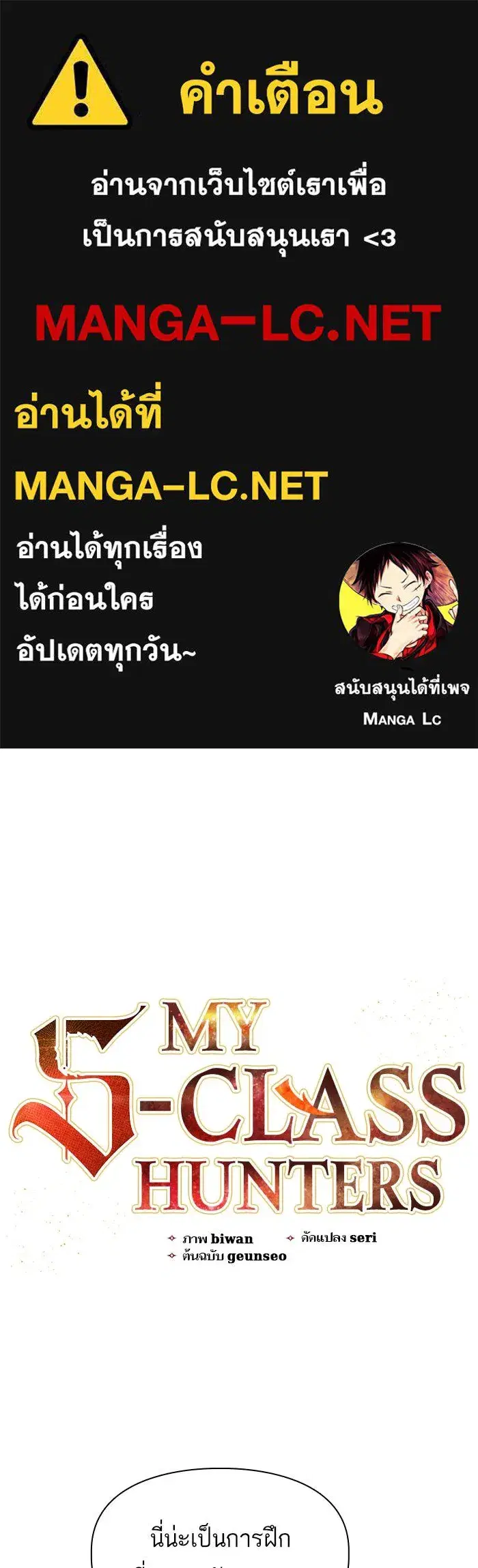 The S-Classes That I Raised (My S-Class Hunters) ตอนที่ 29 หน้า 1