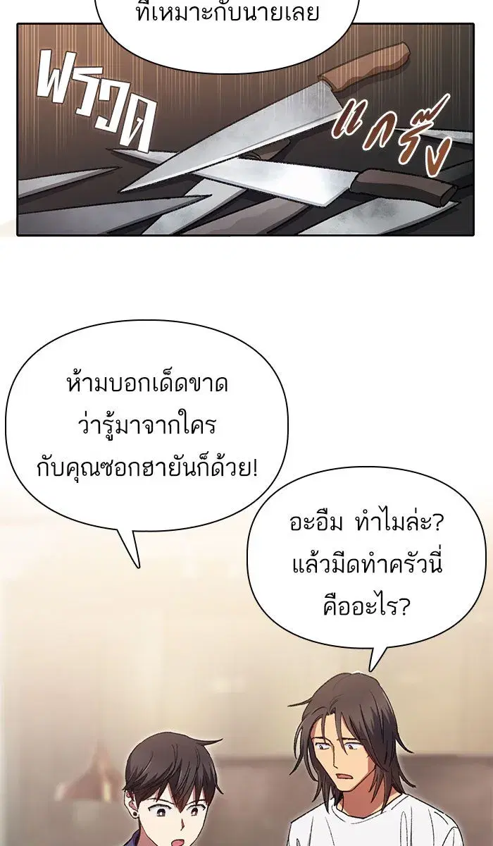 The S-Classes That I Raised (My S-Class Hunters) ตอนที่ 29 หน้า 2