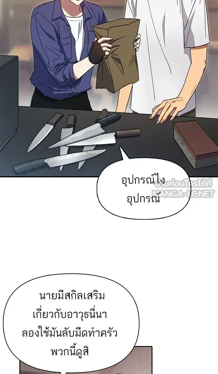 The S-Classes That I Raised (My S-Class Hunters) ตอนที่ 29 หน้า 3