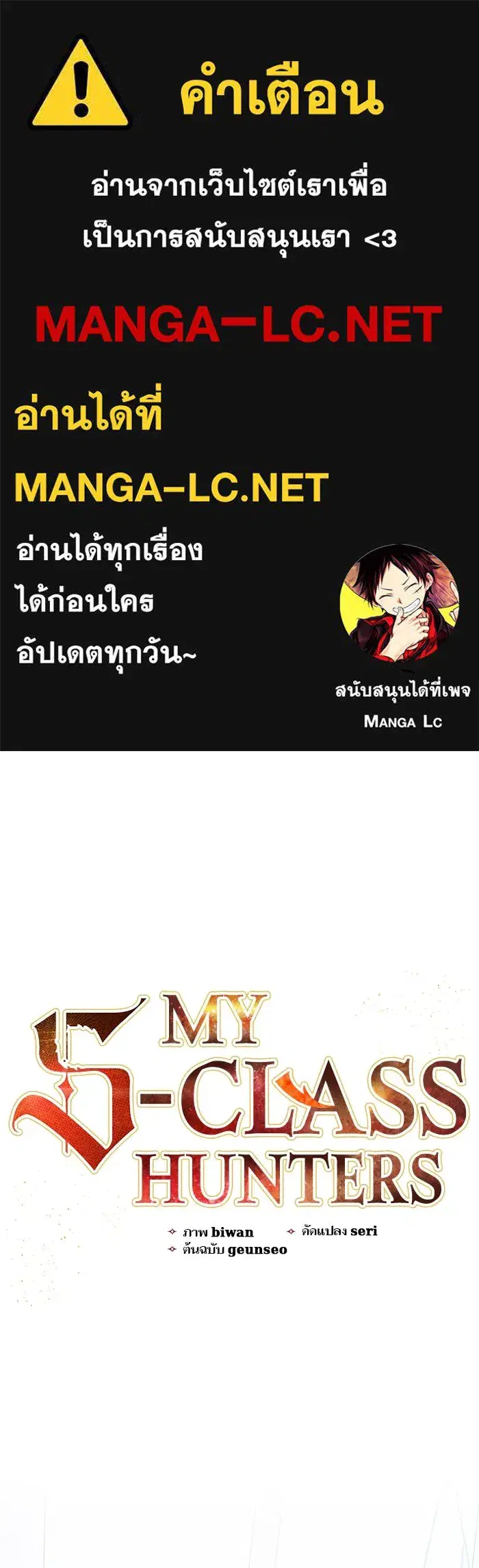 The S-Classes That I Raised (My S-Class Hunters) ตอนที่ 30 หน้า 1