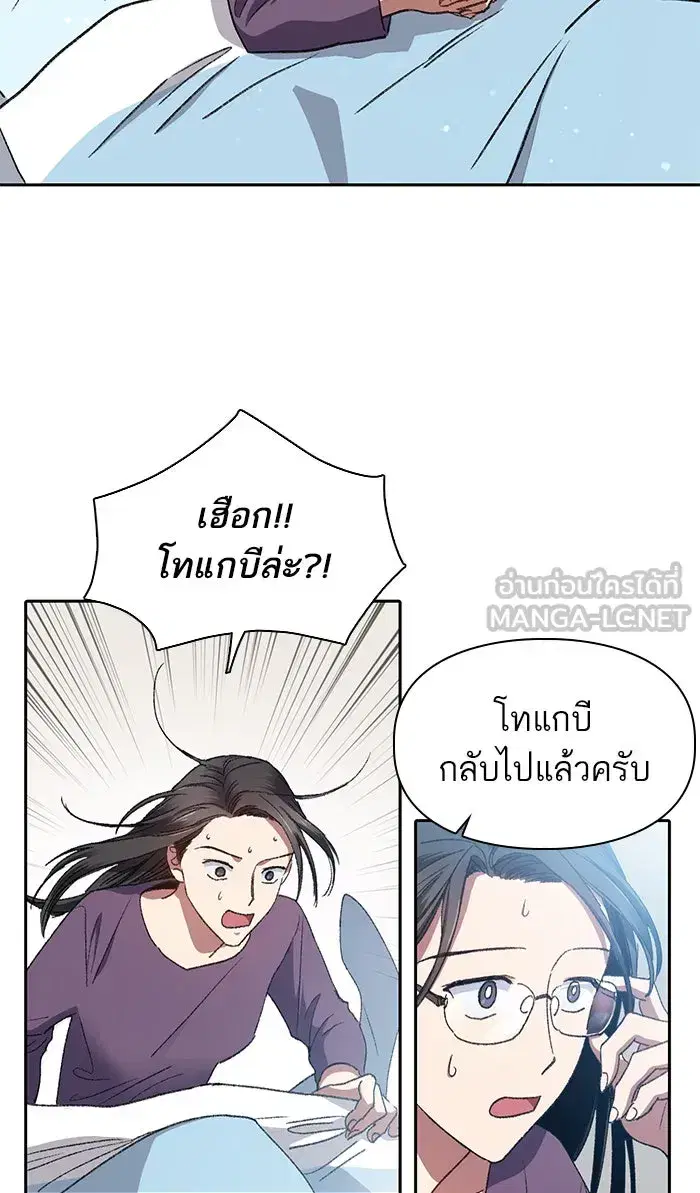 The S-Classes That I Raised (My S-Class Hunters) ตอนที่ 30 หน้า 3