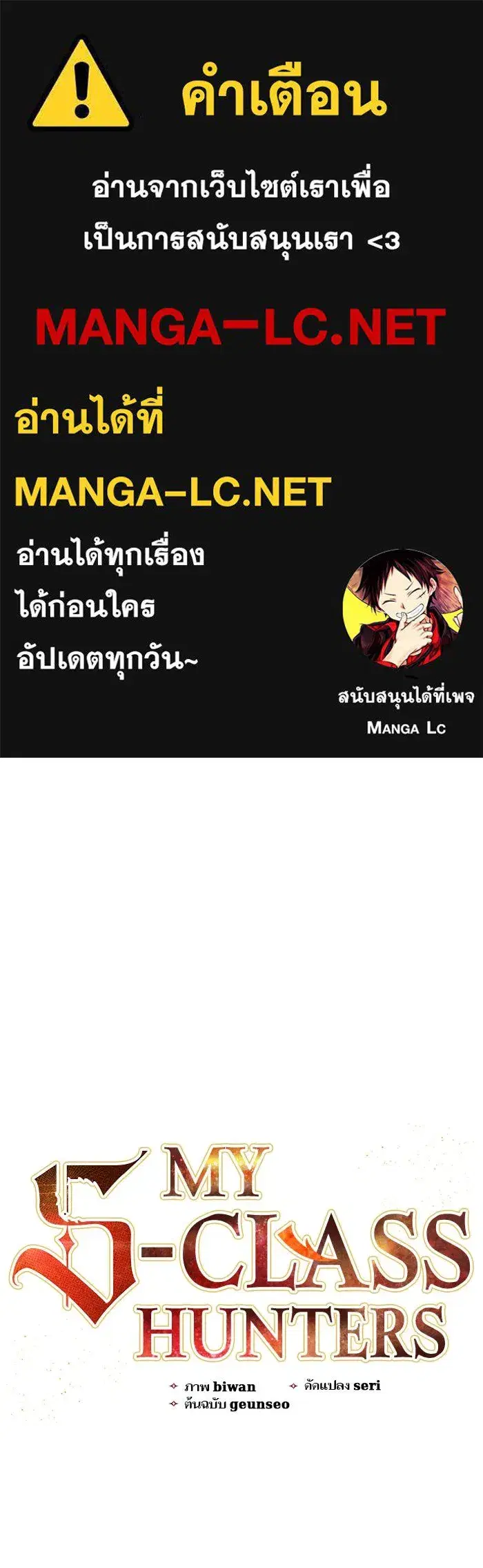 The S-Classes That I Raised (My S-Class Hunters) ตอนที่ 31 หน้า 1