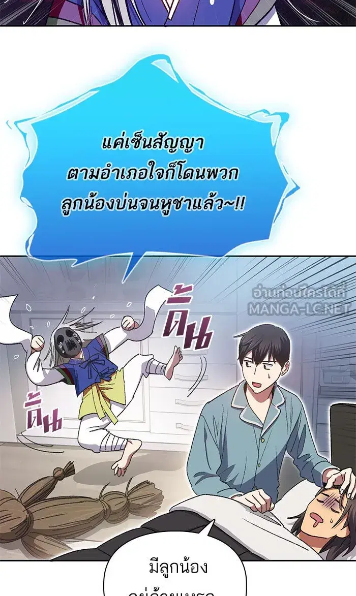 The S-Classes That I Raised (My S-Class Hunters) ตอนที่ 31 หน้า 3
