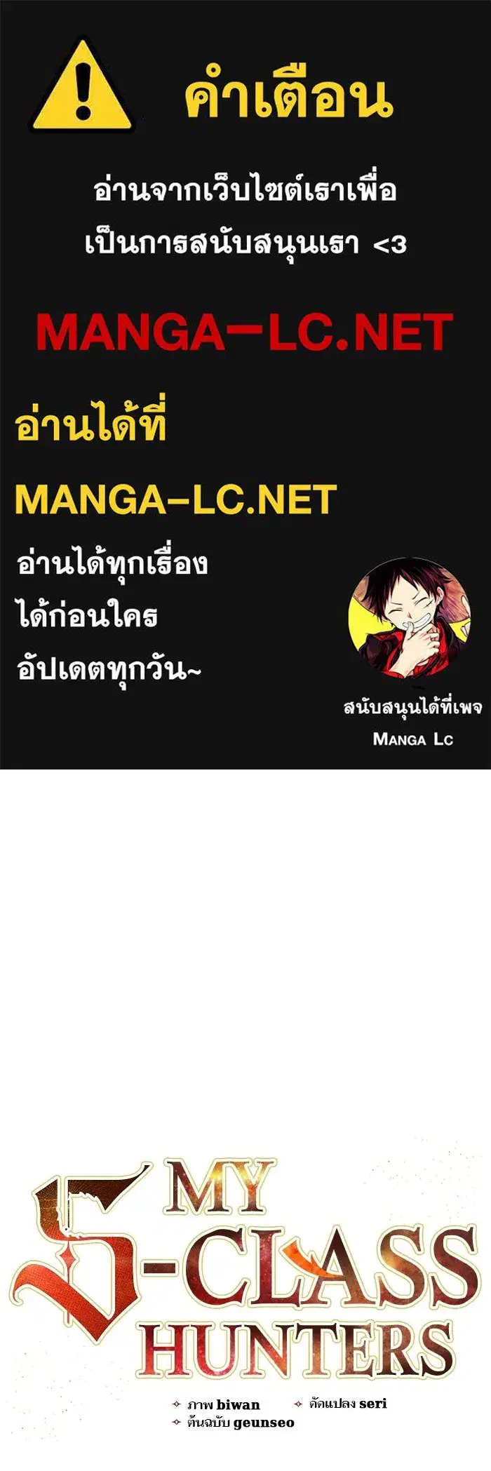 The S-Classes That I Raised (My S-Class Hunters) ตอนที่ 33 หน้า 1