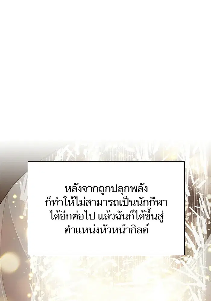The S-Classes That I Raised (My S-Class Hunters) ตอนที่ 33 หน้า 2