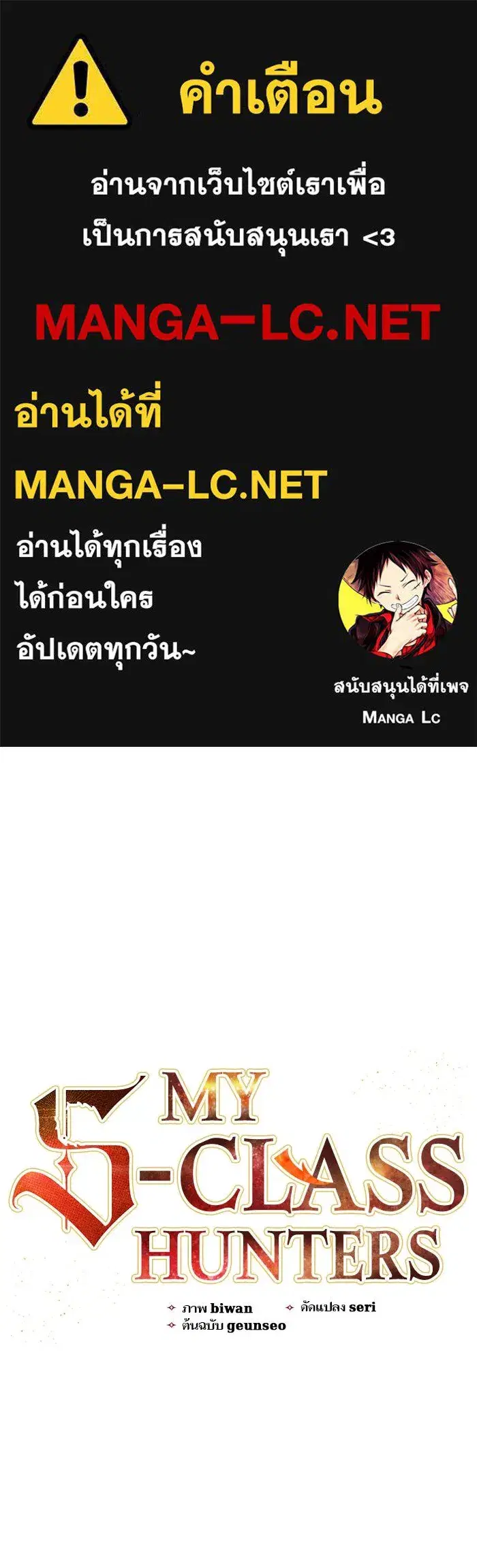 The S-Classes That I Raised (My S-Class Hunters) ตอนที่ 34 หน้า 1