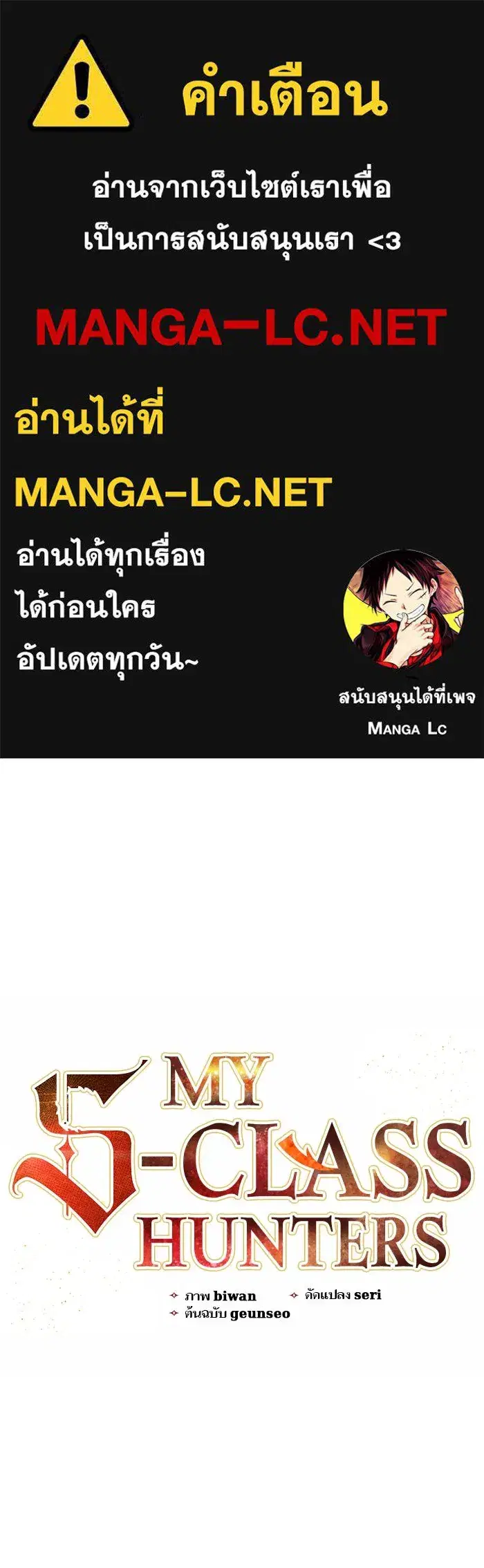 The S-Classes That I Raised (My S-Class Hunters) ตอนที่ 35 หน้า 1