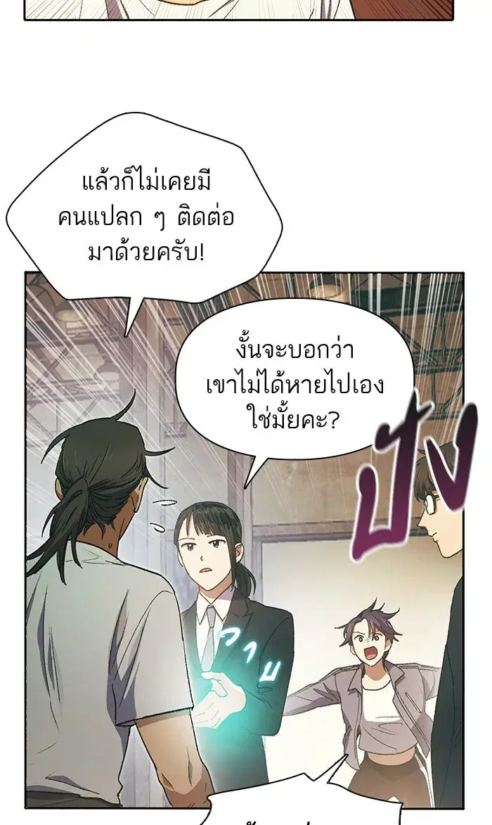 The S-Classes That I Raised (My S-Class Hunters) ตอนที่ 36 หน้า 2