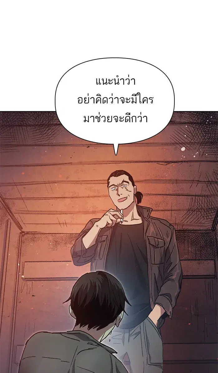 The S-Classes That I Raised (My S-Class Hunters) ตอนที่ 37 หน้า 2