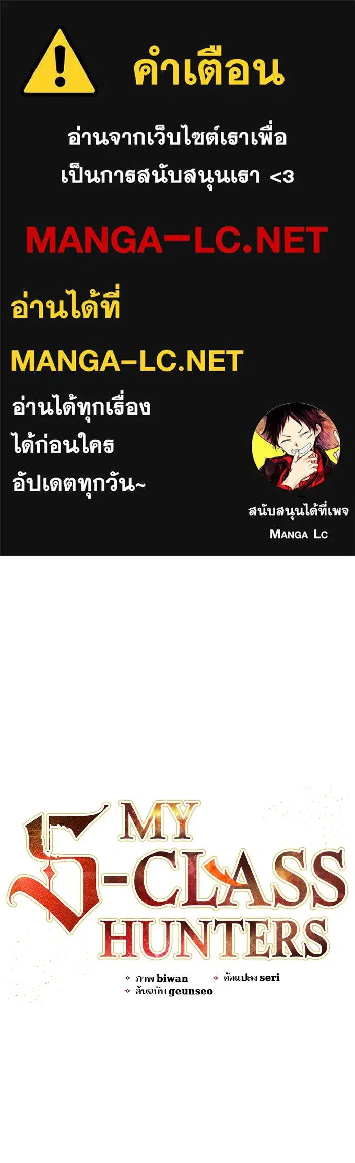 The S-Classes That I Raised (My S-Class Hunters) ตอนที่ 38 หน้า 1