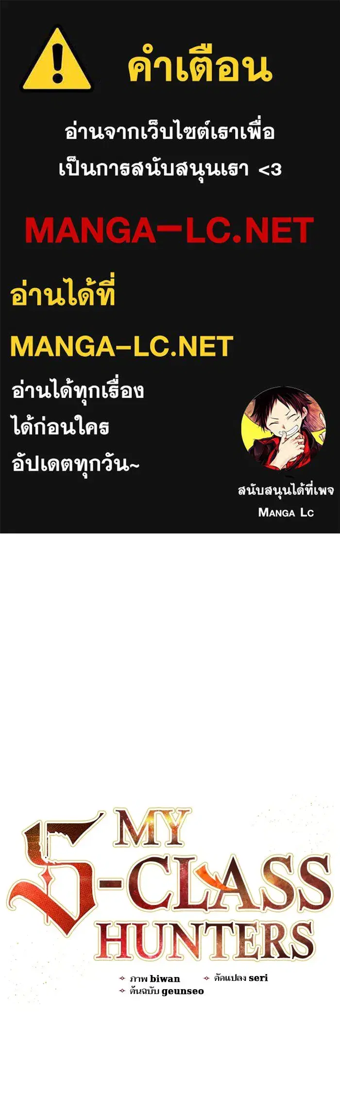 The S-Classes That I Raised (My S-Class Hunters) ตอนที่ 39 หน้า 1