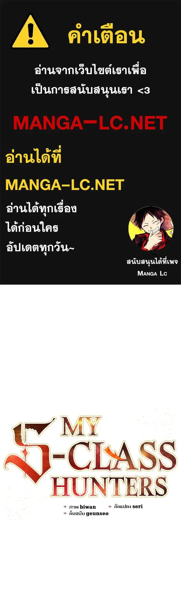 The S-Classes That I Raised (My S-Class Hunters) ตอนที่ 40 หน้า 1