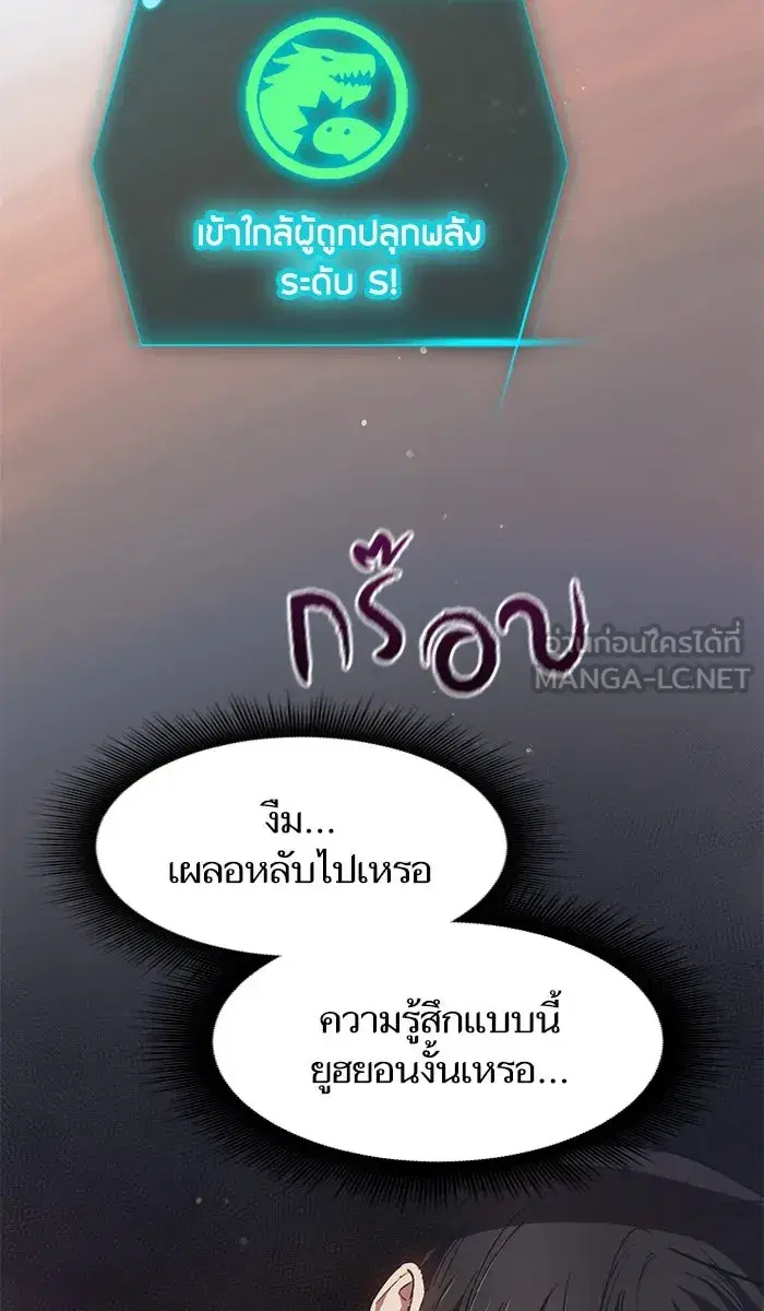 The S-Classes That I Raised (My S-Class Hunters) ตอนที่ 40 หน้า 3