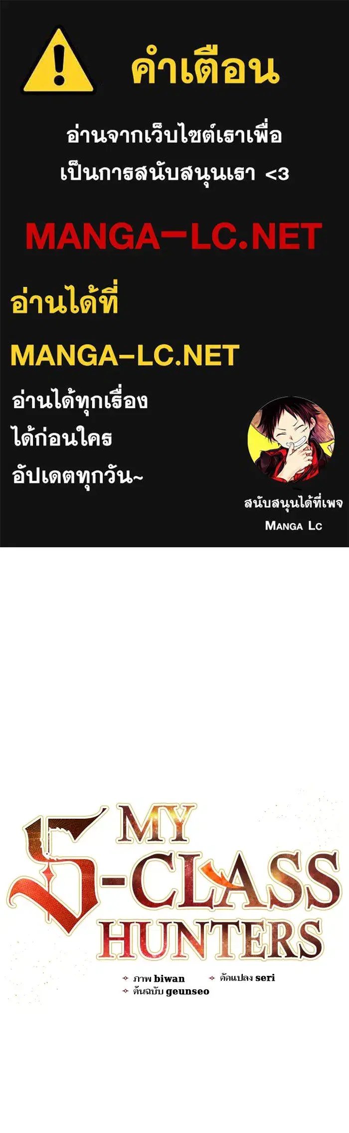 The S-Classes That I Raised (My S-Class Hunters) ตอนที่ 41 หน้า 1