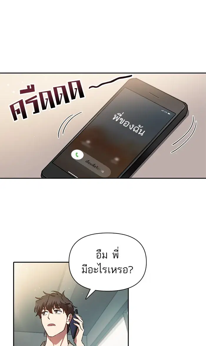 The S-Classes That I Raised (My S-Class Hunters) ตอนที่ 41 หน้า 2