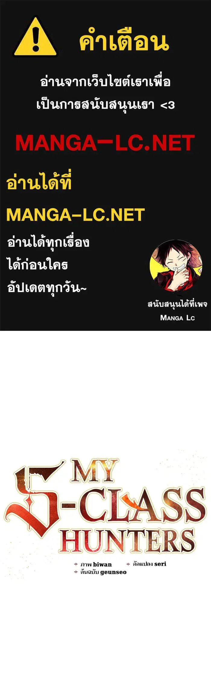 The S-Classes That I Raised (My S-Class Hunters) ตอนที่ 42 หน้า 1