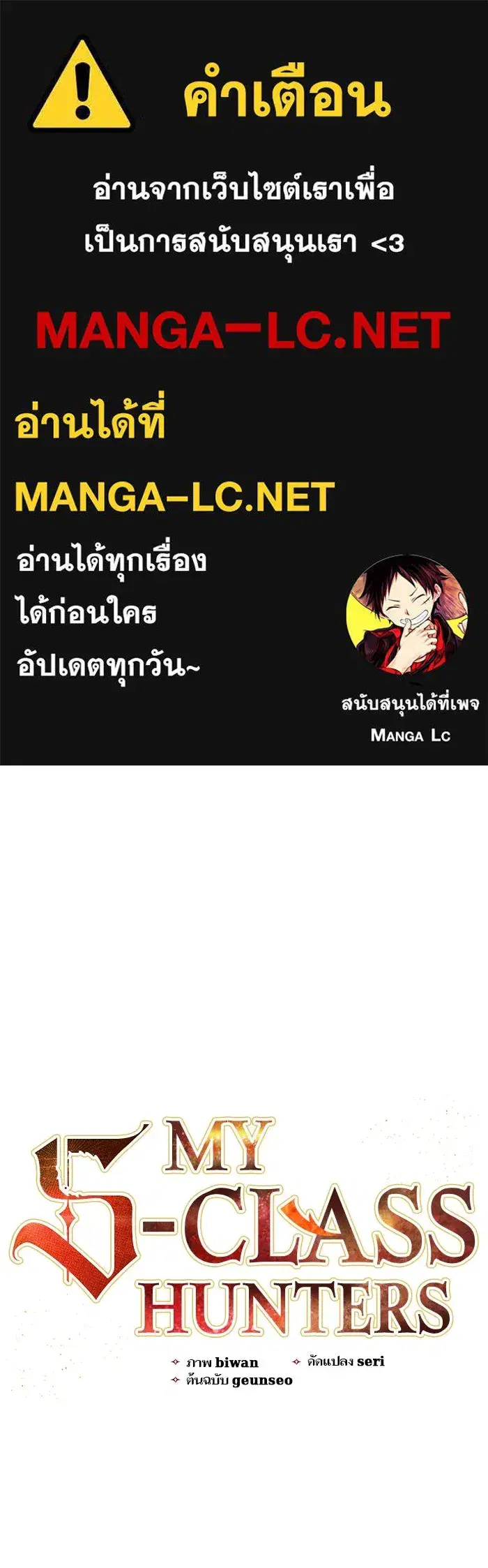 The S-Classes That I Raised (My S-Class Hunters) ตอนที่ 43 หน้า 1