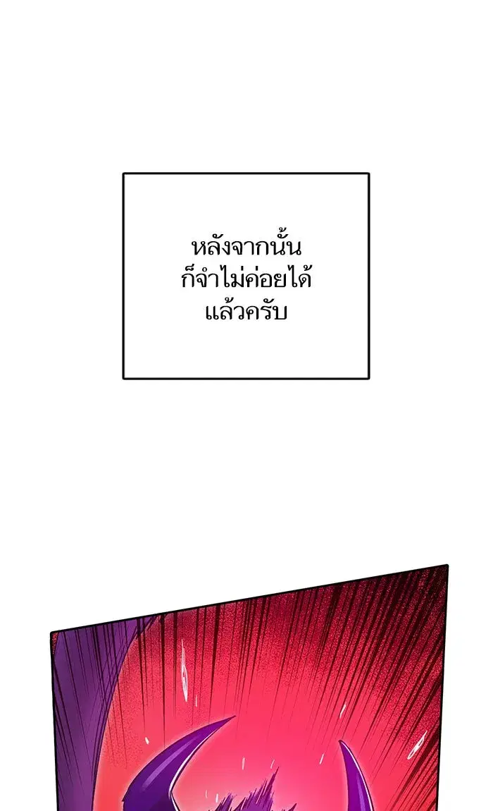 The S-Classes That I Raised (My S-Class Hunters) ตอนที่ 43 หน้า 2