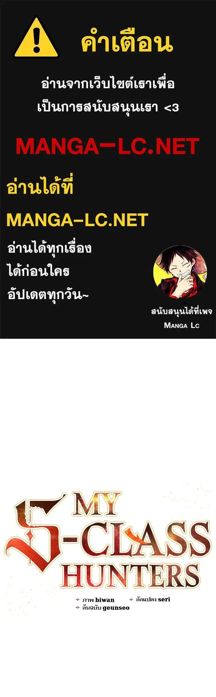 The S-Classes That I Raised (My S-Class Hunters) ตอนที่ 44 หน้า 1