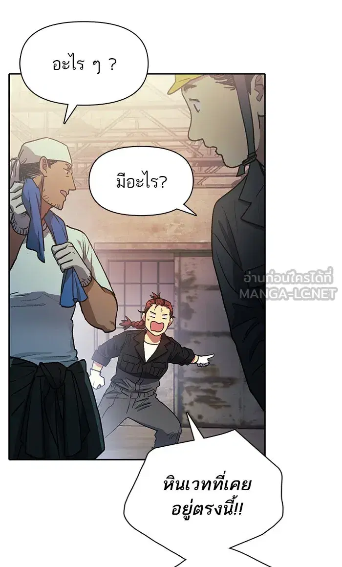 The S-Classes That I Raised (My S-Class Hunters) ตอนที่ 44 หน้า 3