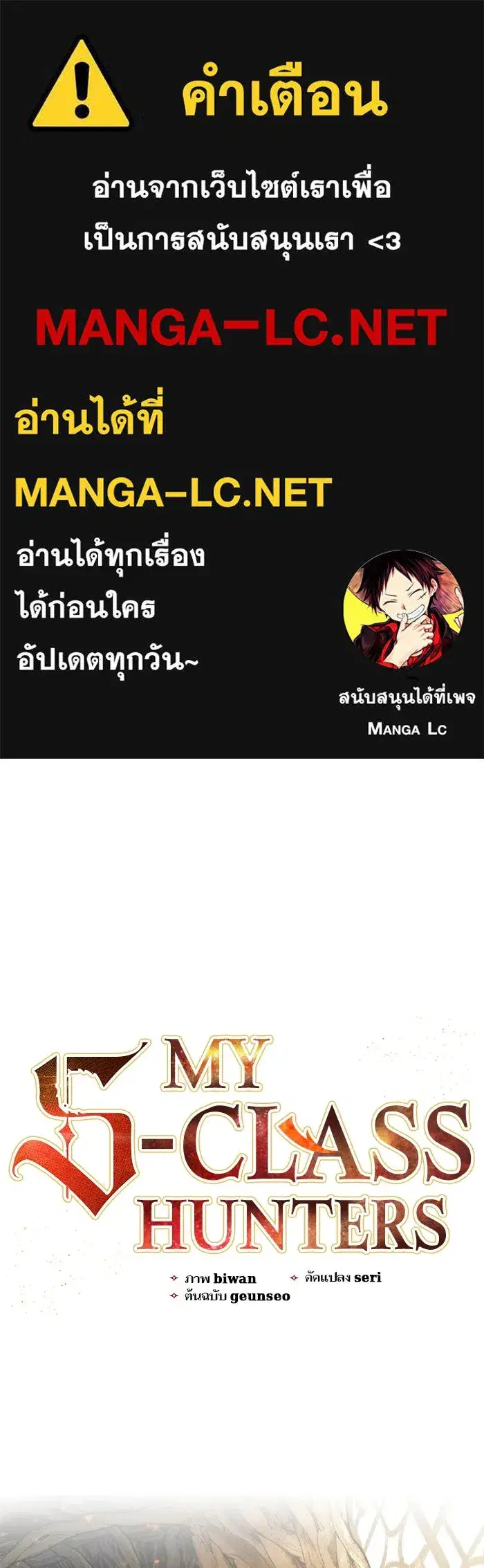 The S-Classes That I Raised (My S-Class Hunters) ตอนที่ 45 หน้า 1