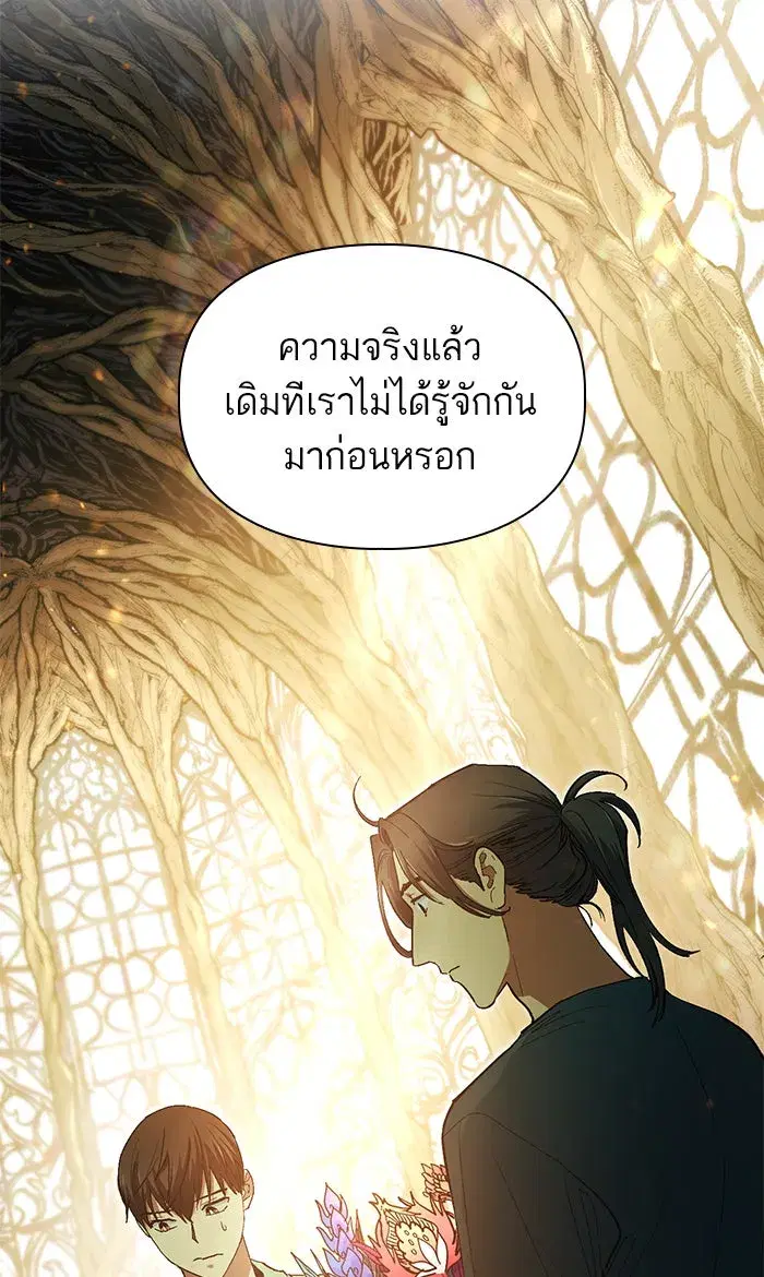 The S-Classes That I Raised (My S-Class Hunters) ตอนที่ 45 หน้า 2