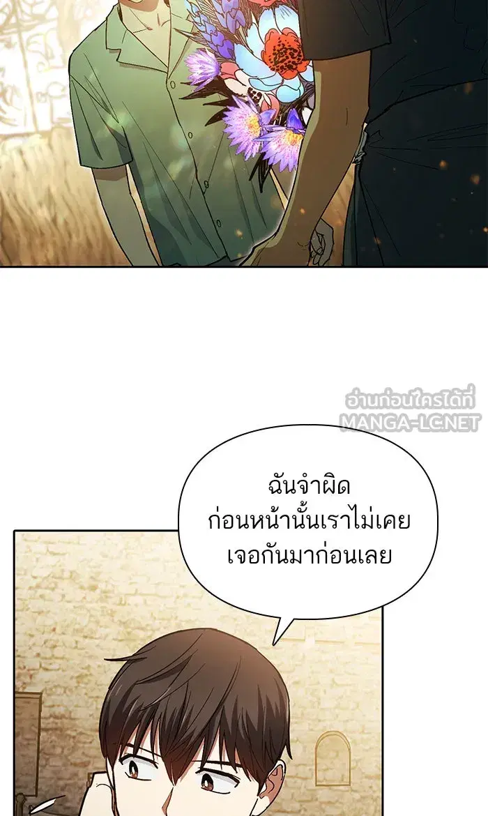 The S-Classes That I Raised (My S-Class Hunters) ตอนที่ 45 หน้า 3