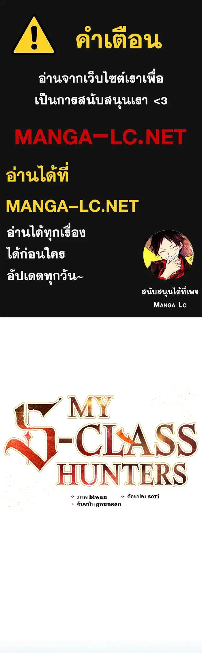 The S-Classes That I Raised (My S-Class Hunters) ตอนที่ 46 หน้า 1
