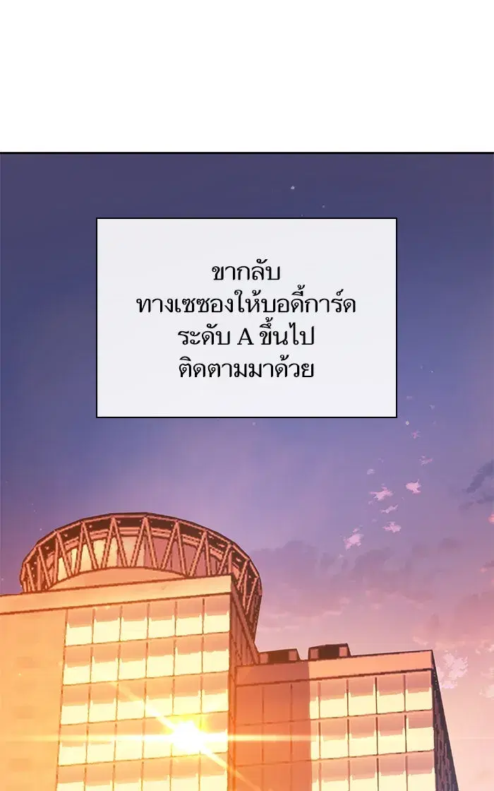 The S-Classes That I Raised (My S-Class Hunters) ตอนที่ 47 หน้า 2