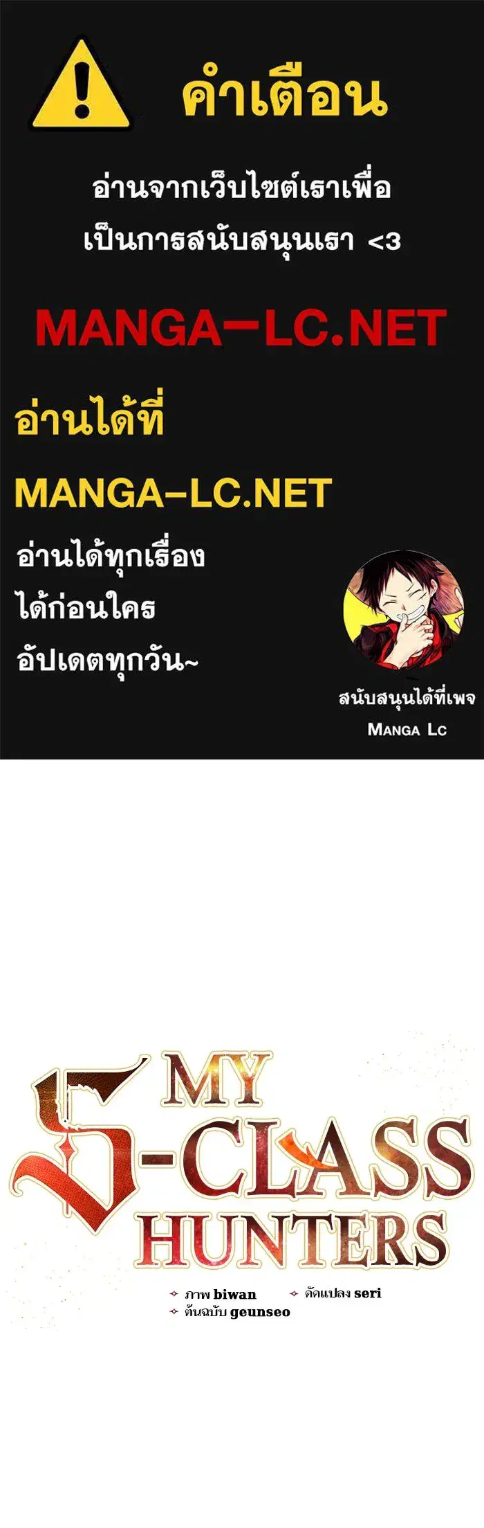 The S-Classes That I Raised (My S-Class Hunters) ตอนที่ 48 หน้า 1