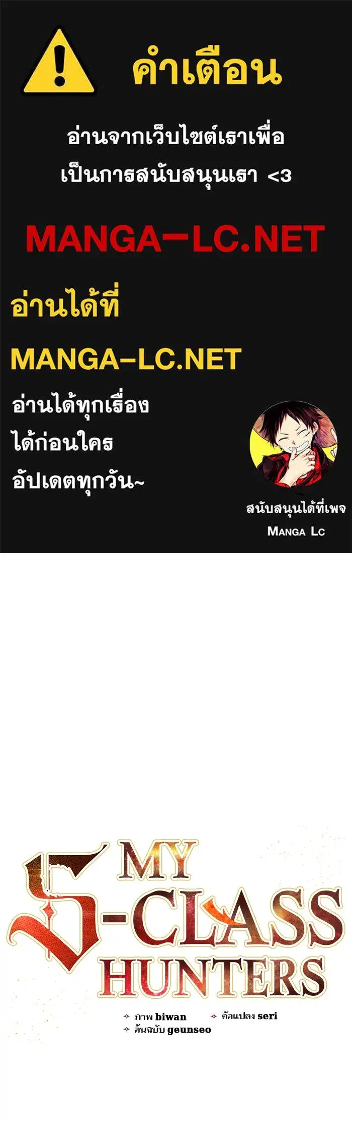 The S-Classes That I Raised (My S-Class Hunters) ตอนที่ 49 หน้า 1