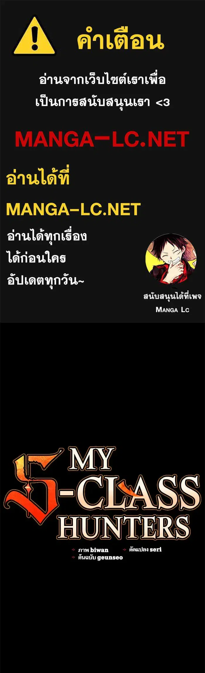 The S-Classes That I Raised (My S-Class Hunters) ตอนที่ 5 หน้า 1