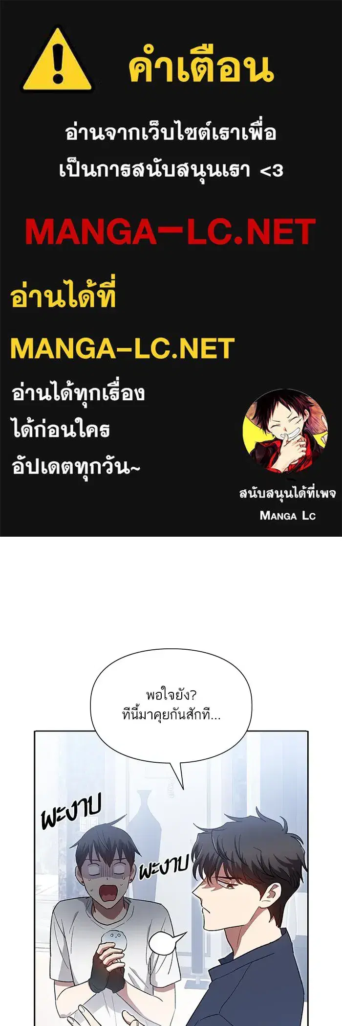 The S-Classes That I Raised (My S-Class Hunters) ตอนที่ 51 หน้า 1
