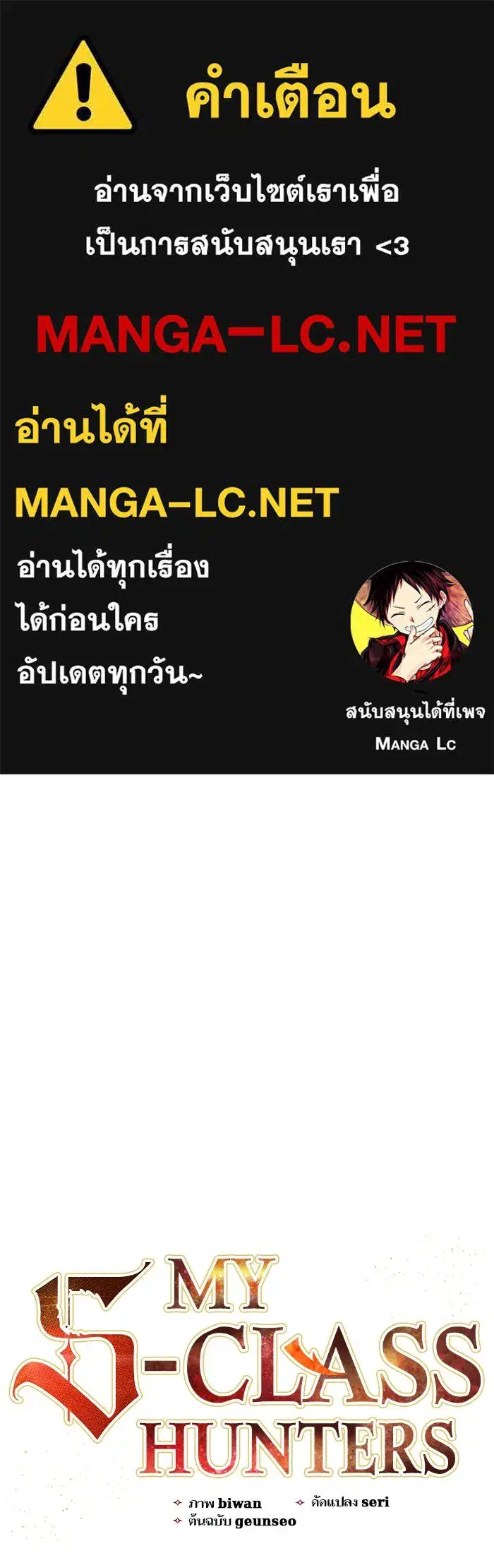 The S-Classes That I Raised (My S-Class Hunters) ตอนที่ 52 หน้า 1