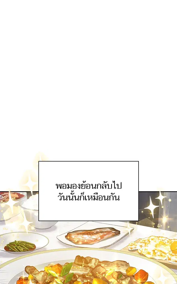 The S-Classes That I Raised (My S-Class Hunters) ตอนที่ 52 หน้า 2