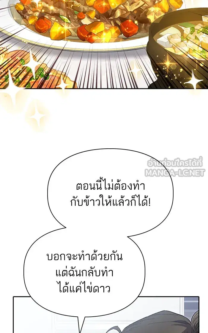 The S-Classes That I Raised (My S-Class Hunters) ตอนที่ 52 หน้า 3