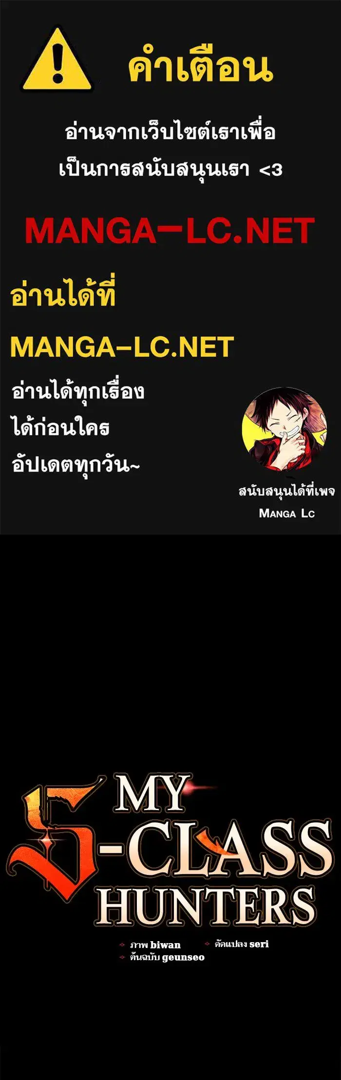 The S-Classes That I Raised (My S-Class Hunters) ตอนที่ 53 หน้า 1