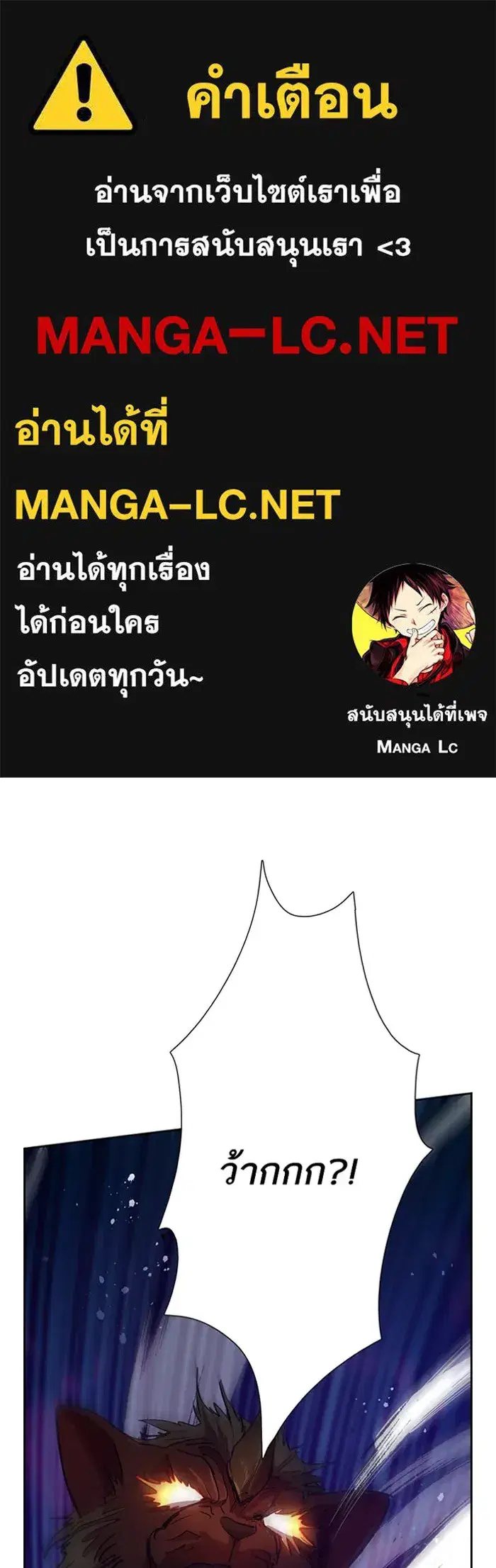 The S-Classes That I Raised (My S-Class Hunters) ตอนที่ 54 หน้า 1