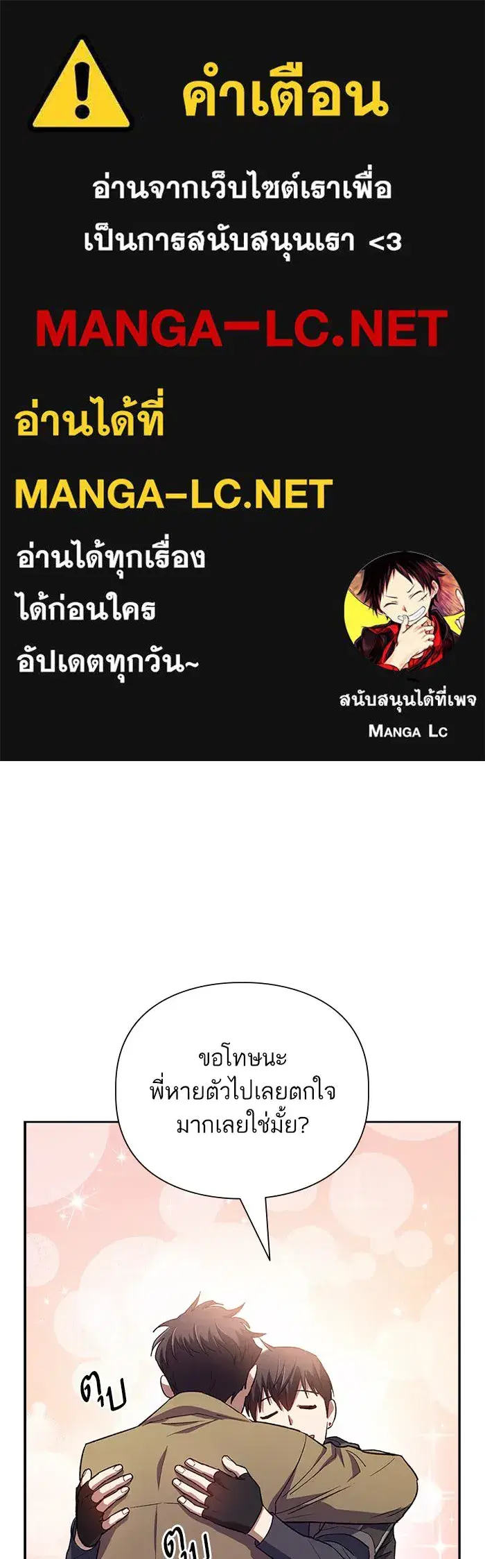 The S-Classes That I Raised (My S-Class Hunters) ตอนที่ 55 หน้า 1