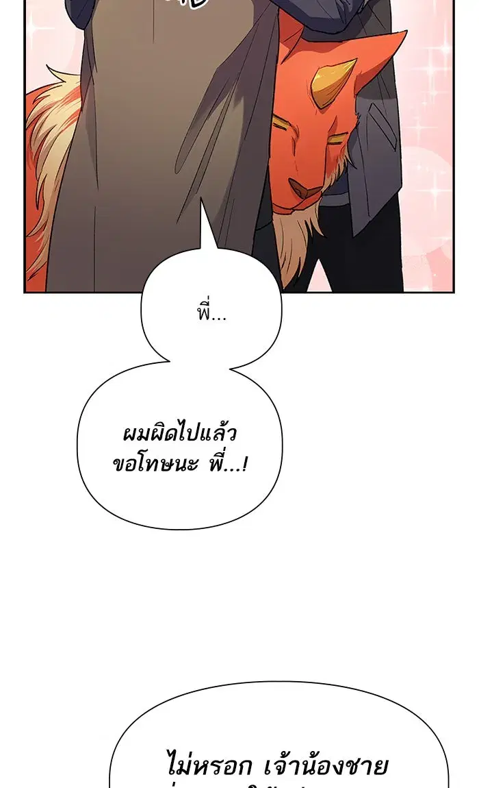 The S-Classes That I Raised (My S-Class Hunters) ตอนที่ 55 หน้า 2