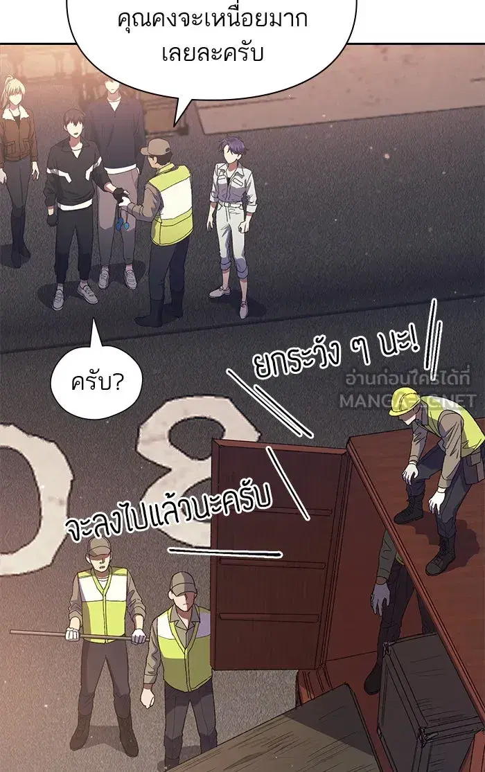 The S-Classes That I Raised (My S-Class Hunters) ตอนที่ 56 หน้า 3