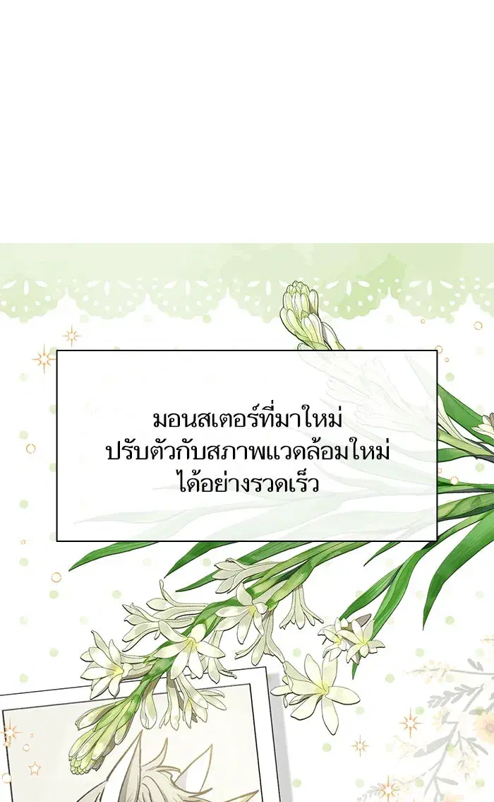 The S-Classes That I Raised (My S-Class Hunters) ตอนที่ 57 หน้า 2