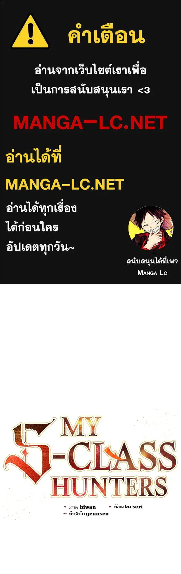 The S-Classes That I Raised (My S-Class Hunters) ตอนที่ 58 หน้า 1