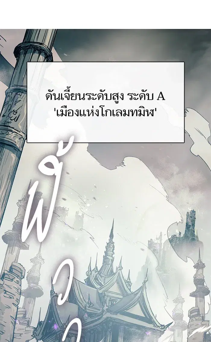 The S-Classes That I Raised (My S-Class Hunters) ตอนที่ 59 หน้า 2