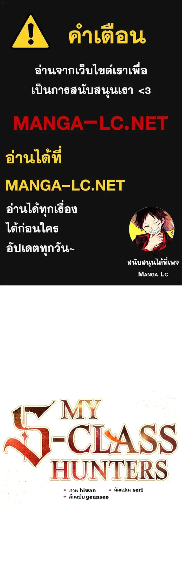 The S-Classes That I Raised (My S-Class Hunters) ตอนที่ 6 หน้า 1