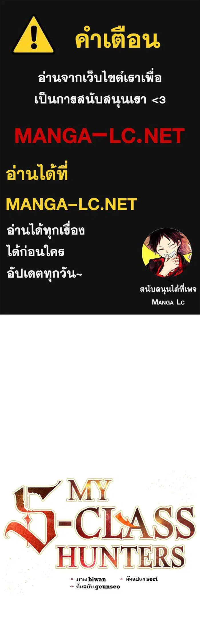 The S-Classes That I Raised (My S-Class Hunters) ตอนที่ 61 หน้า 1
