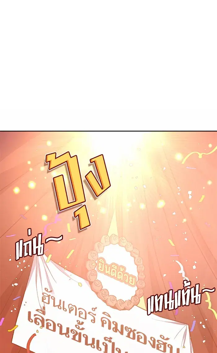 The S-Classes That I Raised (My S-Class Hunters) ตอนที่ 61 หน้า 2